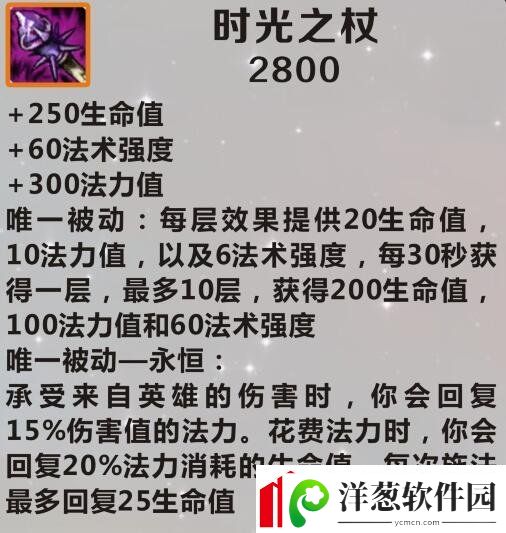 英雄联盟手游时光之杖怎么样lol手游时光之杖介绍