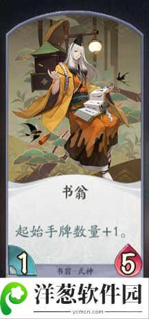 阴阳师百闻牌书翁卡牌1