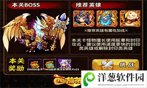 西游萌萌炼狱之塔擅长控制的BOSS