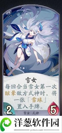 阴阳师百闻牌雪女1