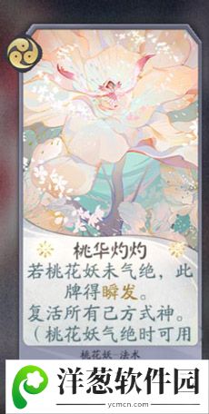 阴阳师百闻牌桃花妖卡牌8