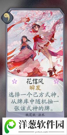 阴阳师百闻牌桃花妖卡牌2