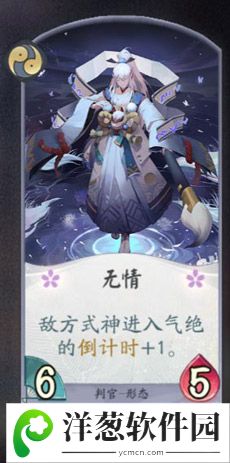 阴阳师百闻牌判官卡牌5