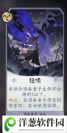 阴阳师酒吞童子9