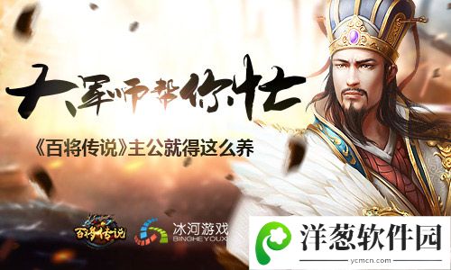 《百将传说》主公就得这么养