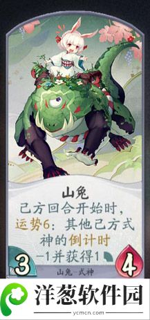 阴阳师百闻牌山兔卡牌1