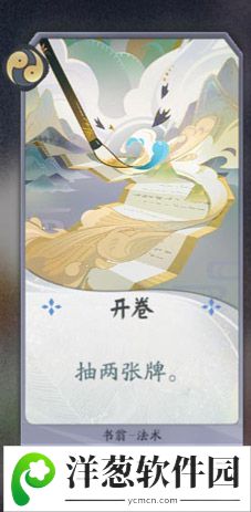 阴阳师百闻牌书翁卡牌4