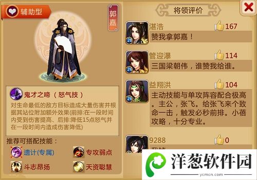 胡莱三国将领信息游戏截图