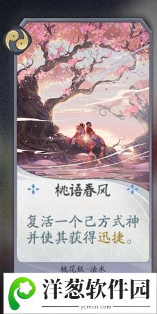 阴阳师百闻牌桃花妖卡牌6