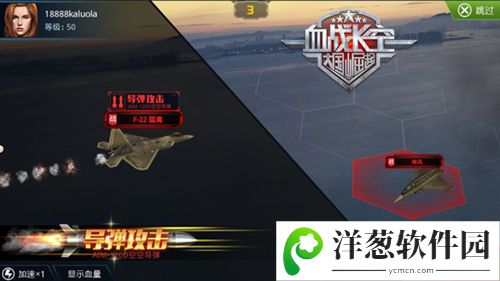 血战长空**攻击游戏截图