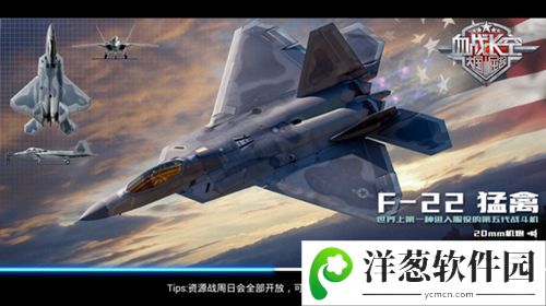 血战长空F-22战机宣传图2