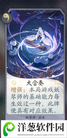 阴阳师百闻牌妖琴师卡牌4