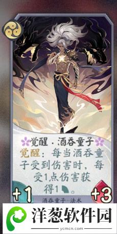 阴阳师酒吞童子7