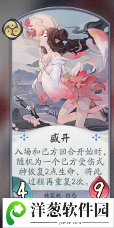 阴阳师百闻牌桃花妖卡牌7