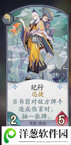 阴阳师百闻牌书翁卡牌2