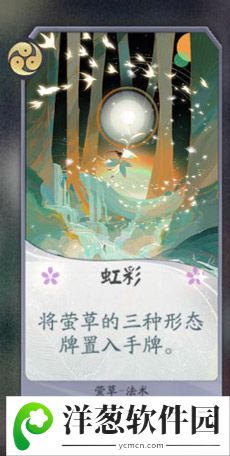 阴阳师百闻牌萤草卡牌8