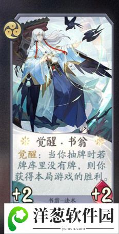 阴阳师百闻牌书翁卡牌9