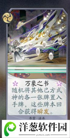 阴阳师百闻牌书翁卡牌8