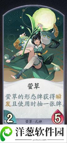 阴阳师百闻牌萤草卡牌1