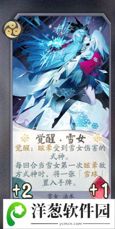 阴阳师百闻牌雪女8