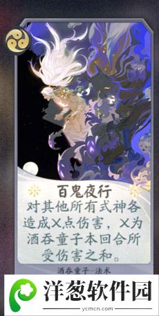 阴阳师酒吞童子8