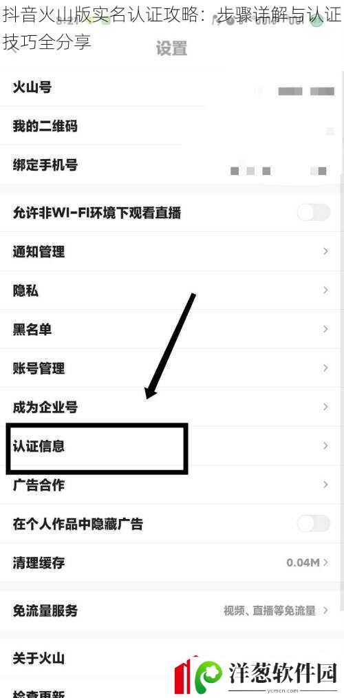 抖音火山版实名认证攻略