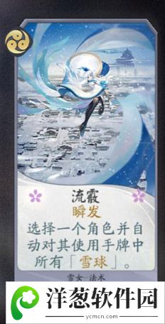 阴阳师百闻牌雪女9