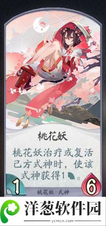 阴阳师百闻牌桃花妖卡牌1