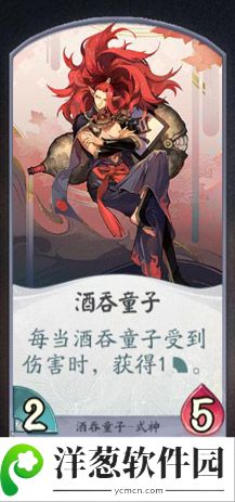 阴阳师酒吞童子1