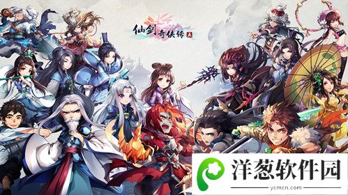 仙剑奇侠传五宣传图3