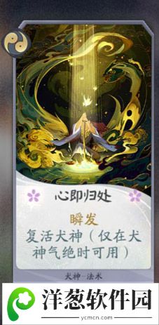 阴阳师百闻牌犬神卡牌4