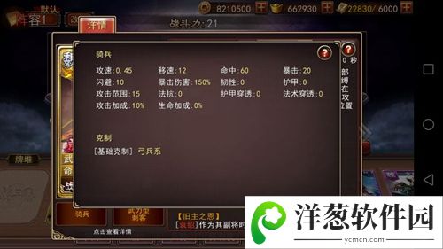 《大战三国志》骑兵兵种详情游戏截图