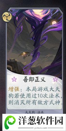 阴阳师百闻牌大天狗卡牌9