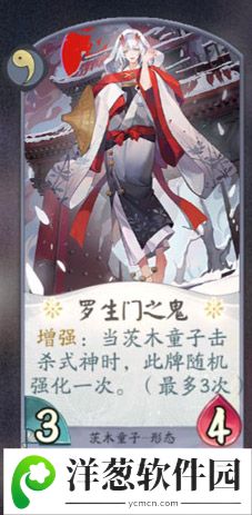 阴阳师百闻牌茨木童子4