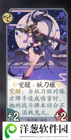 阴阳师百闻牌妖刀姬9