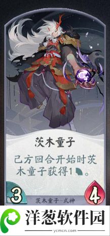 阴阳师百闻牌茨木童子1