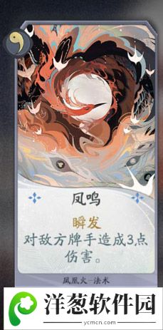 阴阳师百闻牌凤凰火卡牌2