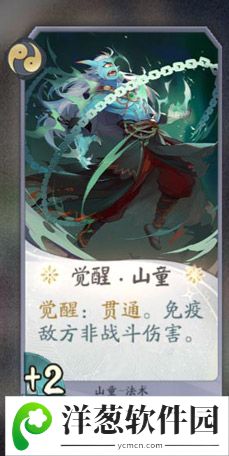 阴阳师百闻牌山童卡牌7