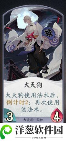 阴阳师百闻牌大天狗卡牌1