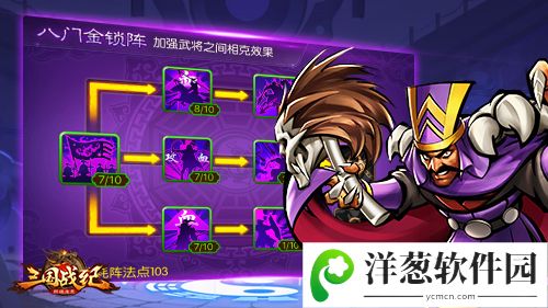 三国战纪群雄逐鹿3