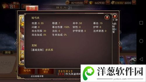 《大战三国志》短弓兵兵种详情游戏截图