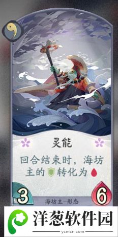 阴阳师百闻牌海坊主卡牌3