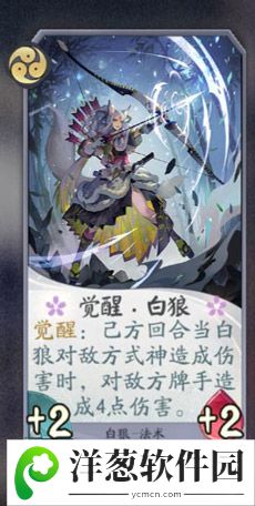 阴阳师百闻牌白狼卡牌8