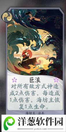 阴阳师百闻牌海坊主卡牌7