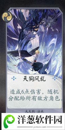 阴阳师百闻牌大天狗卡牌6