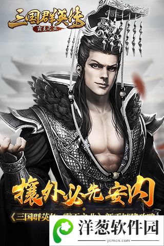 三国群英传-霸王之业