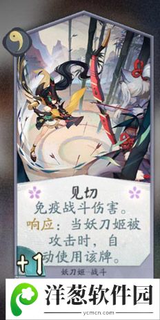 阴阳师百闻牌妖刀姬3