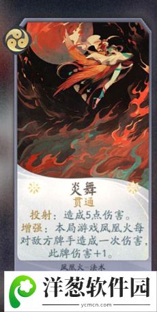 阴阳师百闻牌凤凰火卡牌8