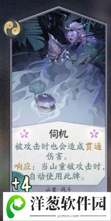 阴阳师百闻牌山童卡牌8