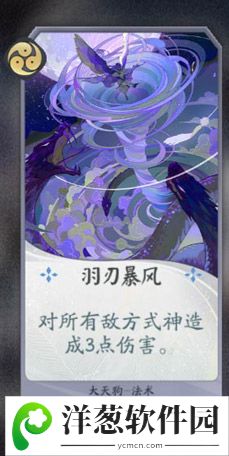 阴阳师百闻牌大天狗卡牌7